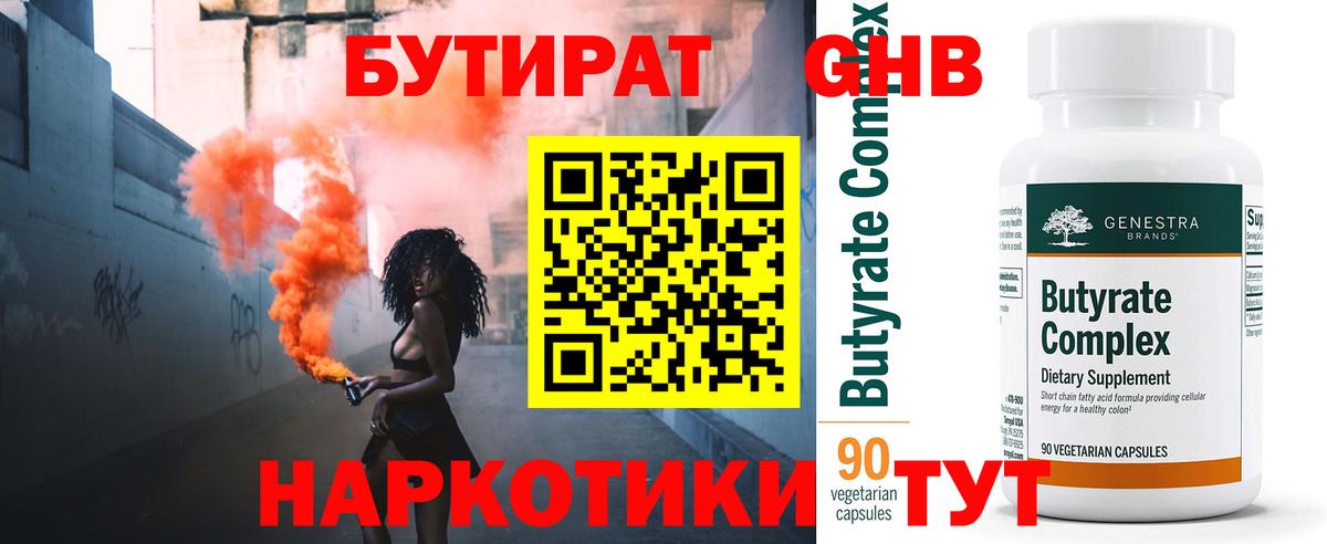 Усть-Илимск  БУТИРАТ  Вход с VPN  БУТИРАТ буратино 