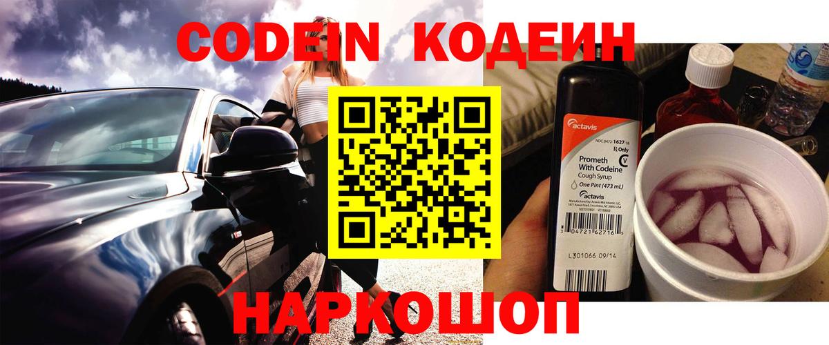 Codein Purple Drank  Вход с VPN  Кодеин Purple Drank  Усть-Илимск 