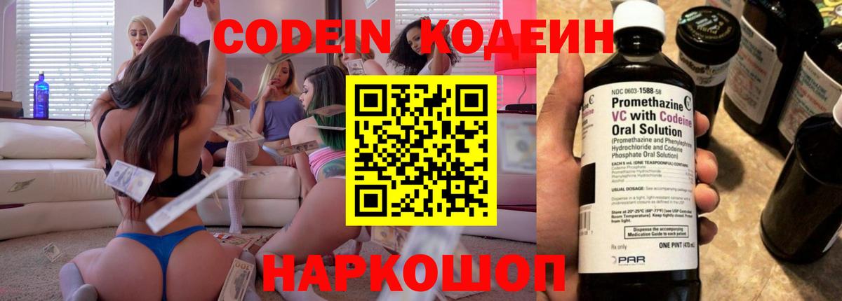 Кодеин Purple Drank Усть-Илимск