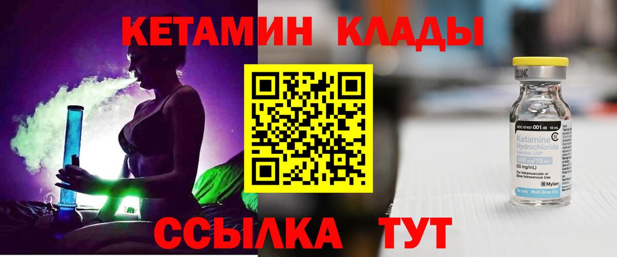Усть-Илимск  Кетамин VHQ  Вход с VPN 