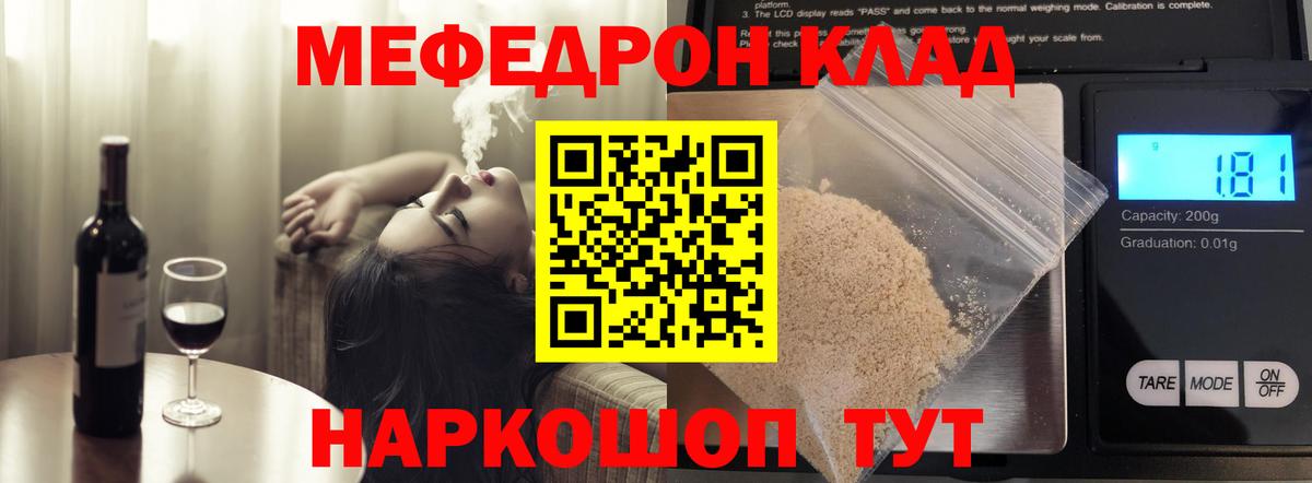 МЯУ-МЯУ мука  Вход с VPN  Усть-Илимск  МЯУ-МЯУ  Мефедрон мяу мяу 
