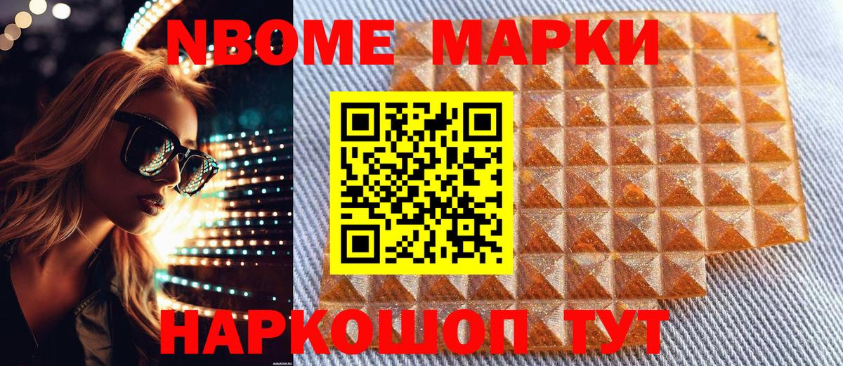 Марки NBOMe 1,5мг Усть-Илимск